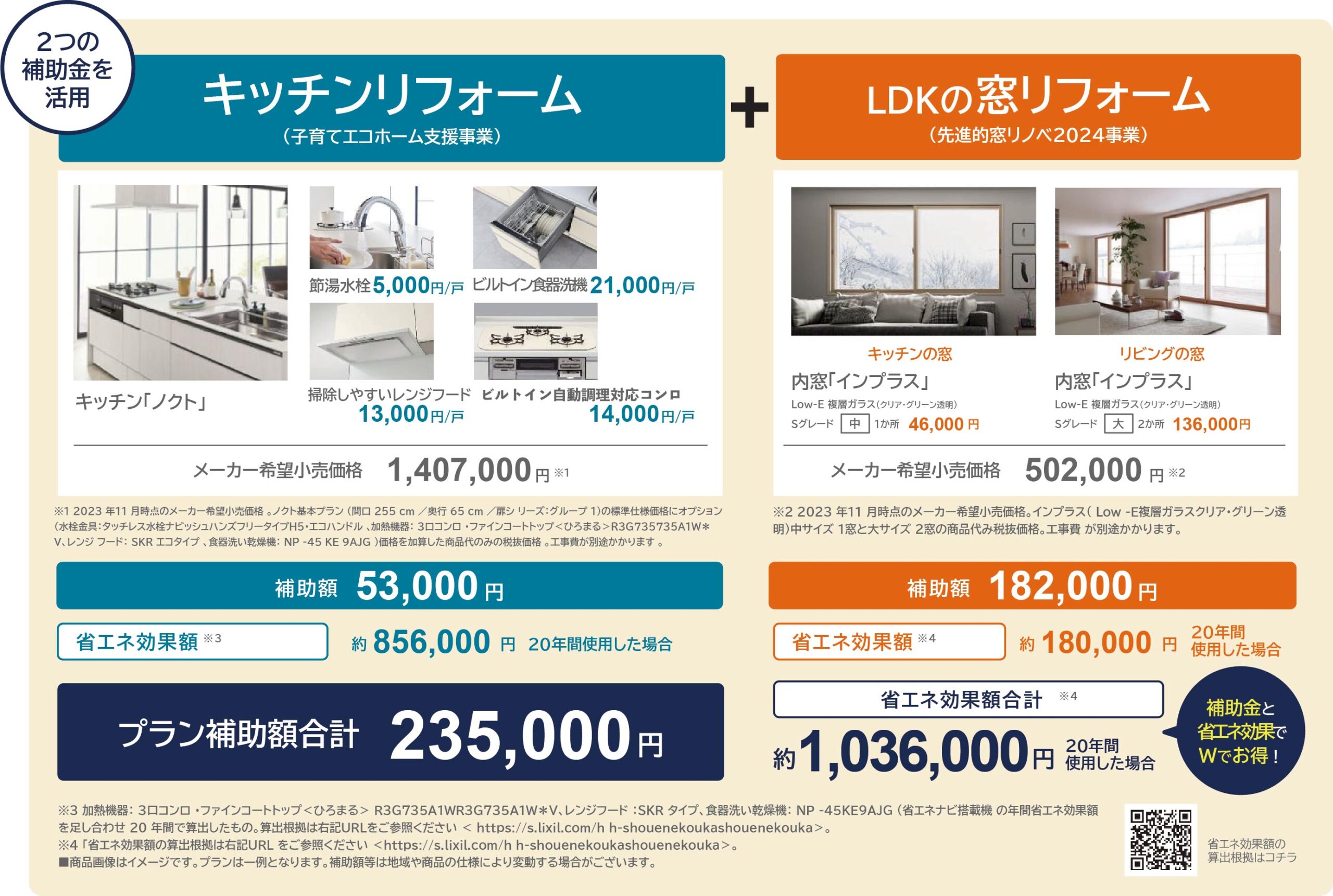 補助金活用事例:キッチン+窓リフォーム